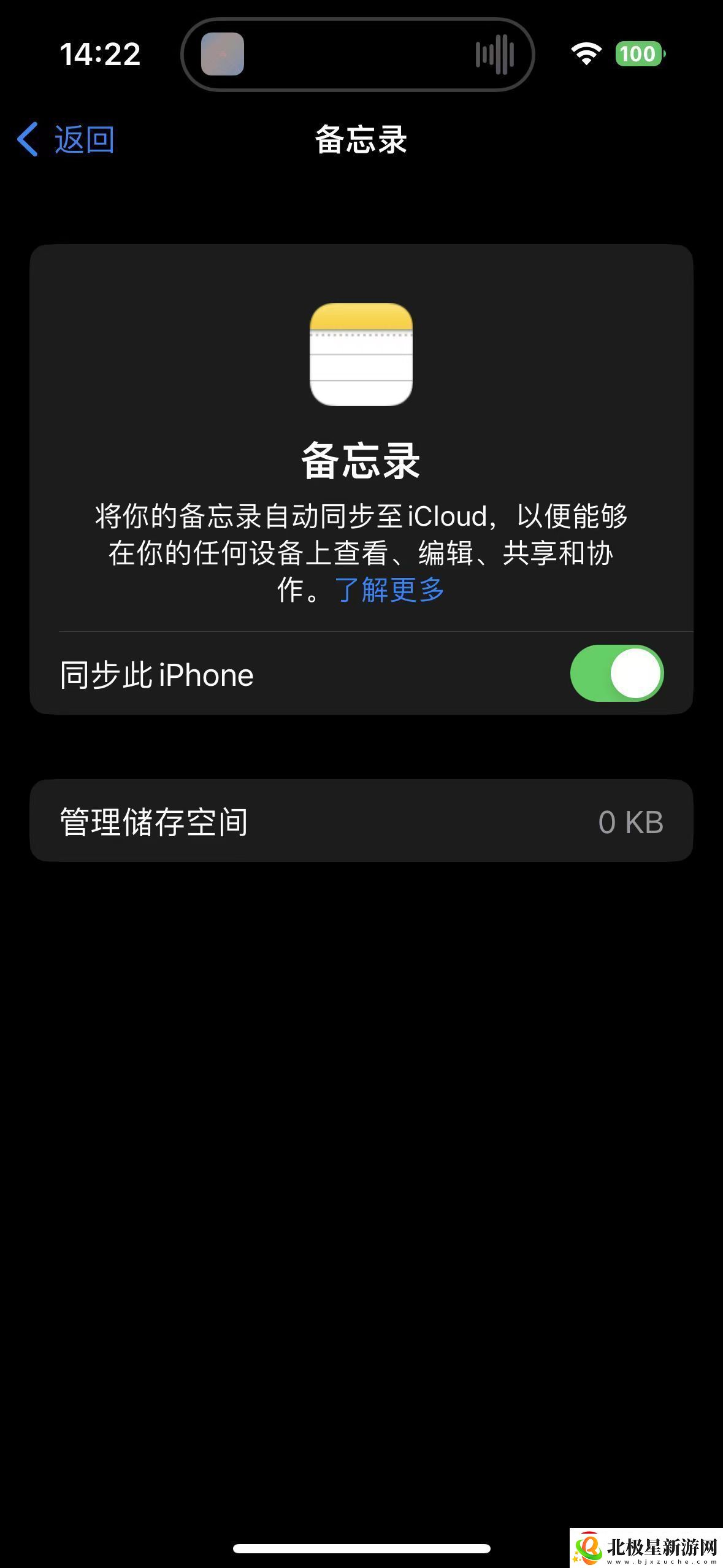 苹果备忘录BUG崩溃四步解决方案