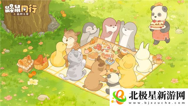 鼹鼠同行之森林之家6月19日温情上线-与同伴携手共度双鼠时光！