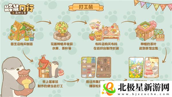 鼹鼠同行之森林之家6月19日温情上线
