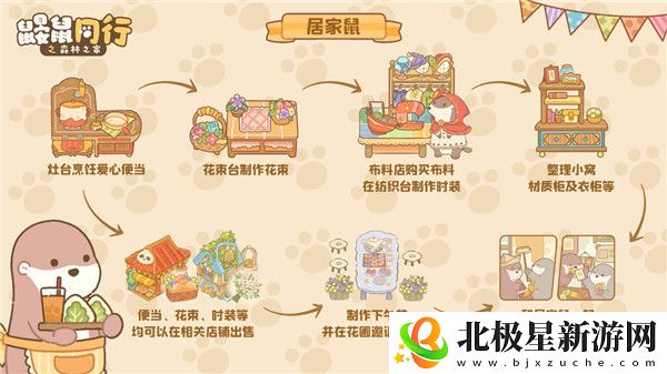 鼹鼠同行之森林之家6月19日温情上线