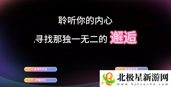 恋爱单选题恋爱BBQ结局攻略