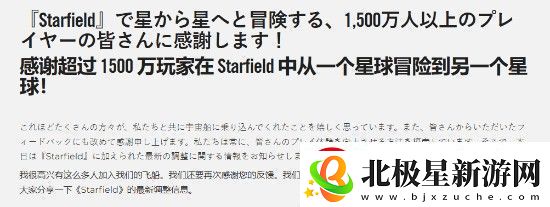 星空玩家总数超1500万-官方庆祝更新现已上线