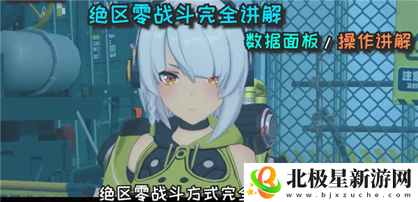 绝区零战斗机制全攻略/绝区零属性介绍