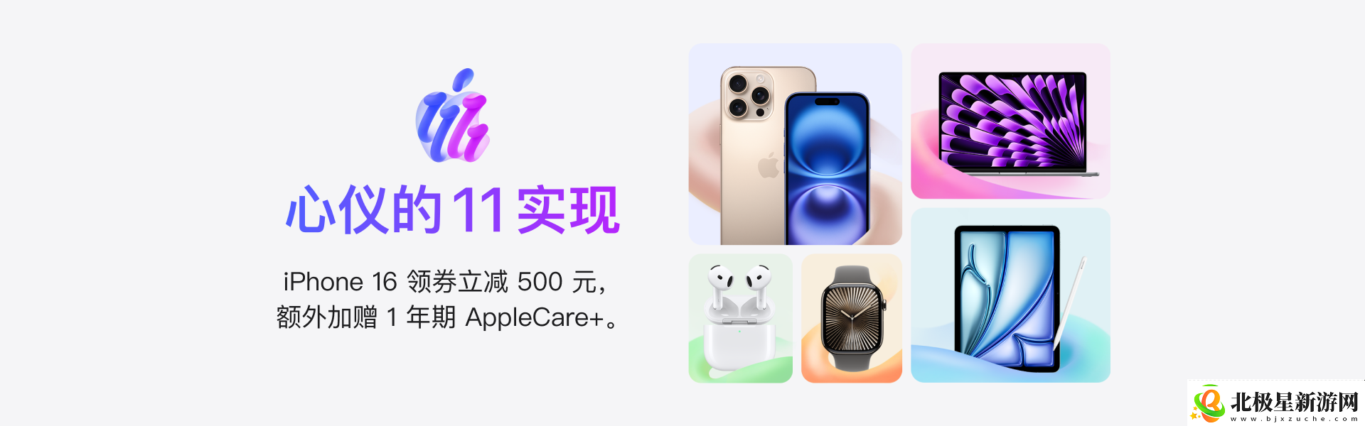 Apple京东大促：iPhone16Pro系列以旧换新减800元Mac一周新品预购