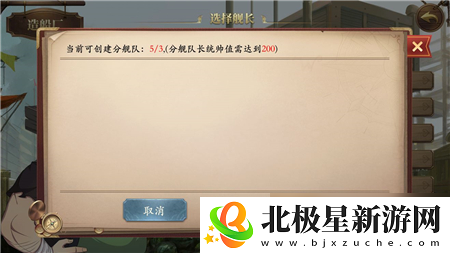 梦回大航海分舰队用法攻略