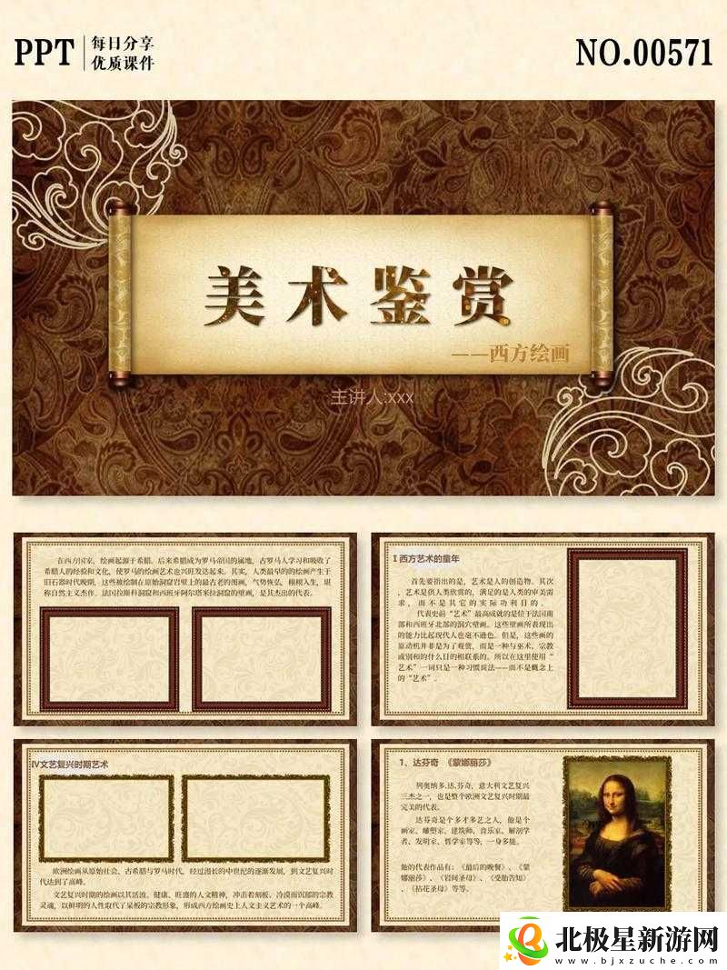 大但人文艺术欣赏-PPT-图片-192：独特视角的艺术之旅