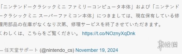 任天堂宣布迷你红白机维修服务或将因配件耗尽而终止