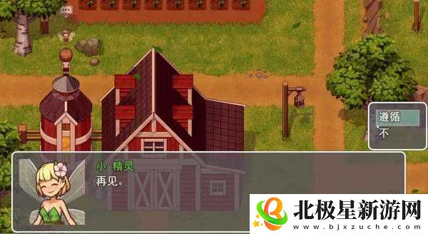 我的乡村日常生活小精灵攻略