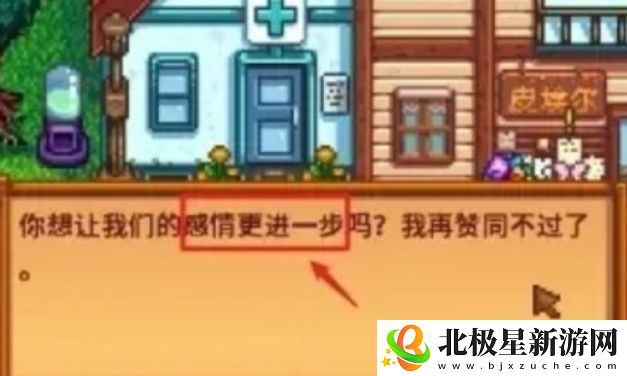 星露谷物语结婚流程/星露谷物语结婚条件/星露谷物语结婚攻略