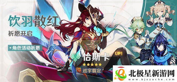 原神5.2饮羽散红祈愿活动怎么玩