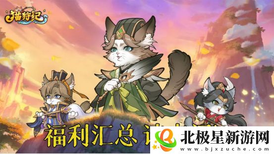 猫狩纪兑换码礼包码大全2024