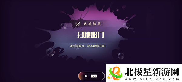恋爱单选题扫地出门结局怎么达成