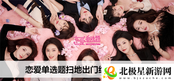 恋爱单选题扫地出门结局怎么达成