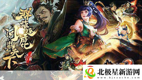 啪啪三国2-奇葩武将大盘点-颠覆你的三国认知！