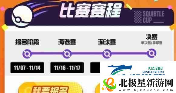 宝可梦大集结5V5杰尼杰尼杯赛事报名方法