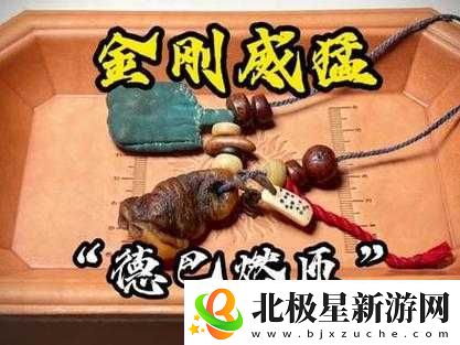 金刚杵破莲花