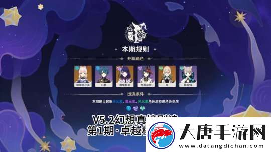 【崩坏：星穹铁道】V5.2攻略-|-幻想真境剧诗·第1期·卓越模式攻略