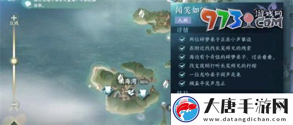 逆水寒手游闻笑如唔隐藏结局怎么做