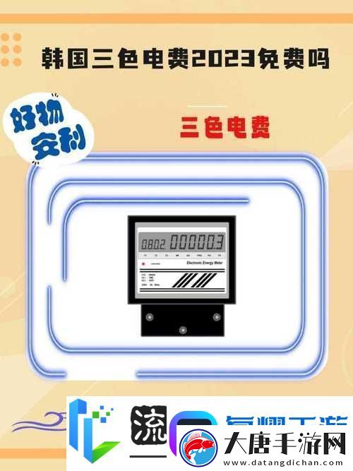 日本免费三色电费2024年：新政策助力家庭经济