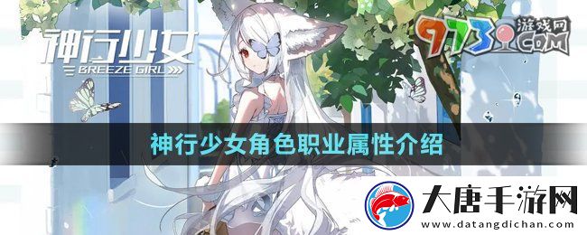 神行少女职业有哪些