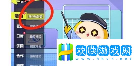 蛋仔派对防诈答题如何通关防诈答题答案一览