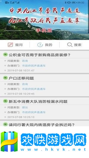 掌中九江app下载最新版-掌中九江安卓版下载v4.6.6