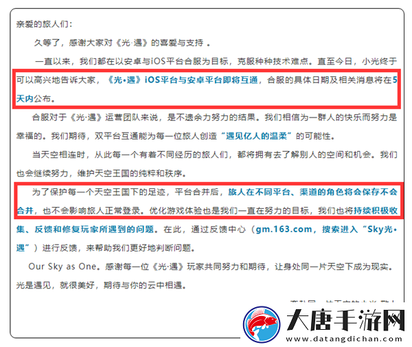 光遇合服后渠道服怎么办
