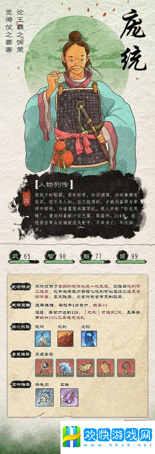 真三国无双8庞统究竟有多强-揭秘其得意武器与技能视频攻略！