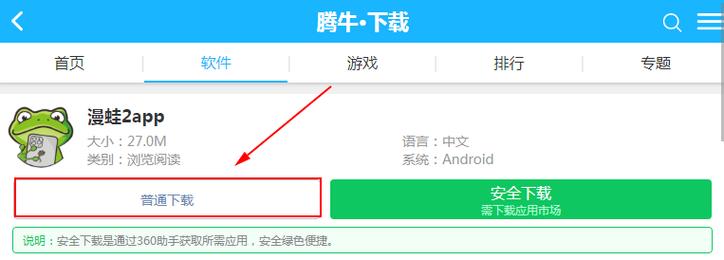 漫蛙2官方正版下载入口安全吗：探索安全下载的必要性与选择技巧
