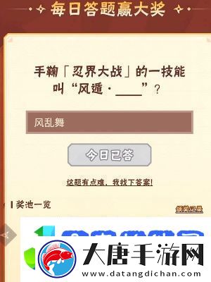 火影忍者9月20日每日一题答案是什么