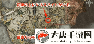 艾尔登法环肯尼斯海德支线攻略