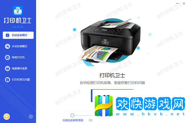 打印机故障排查