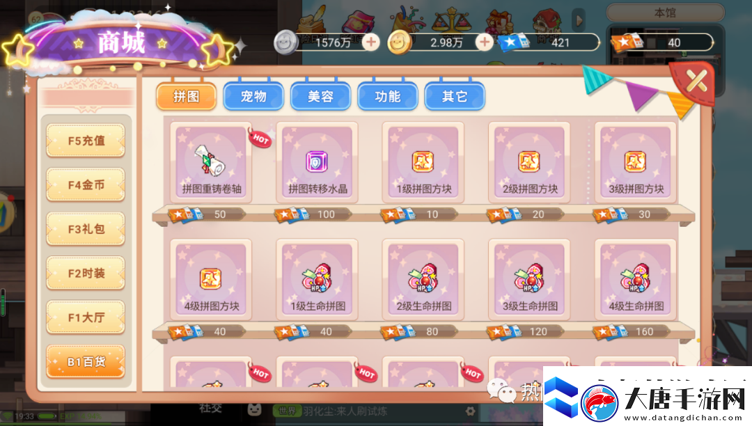 永恒岛之彩虹世界洗拼图玩法攻略