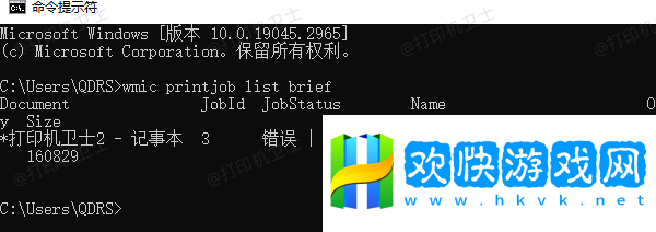 查看当前打印任务列表