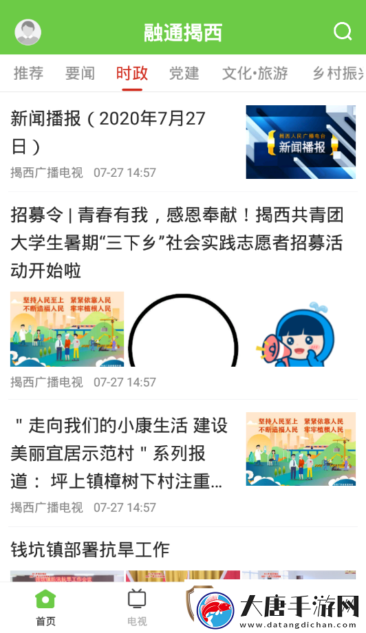 融通揭西APP下载揭西融通揭西新闻融媒体手机客户端下载v1.0.1