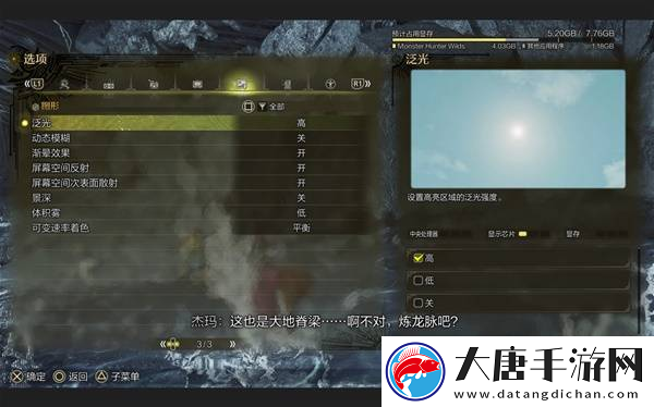 怪物猎人荒野4070画面设置参考