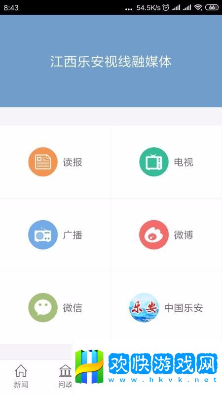 乐安视线app下载安装_乐安视线手机版下载v1.0.3