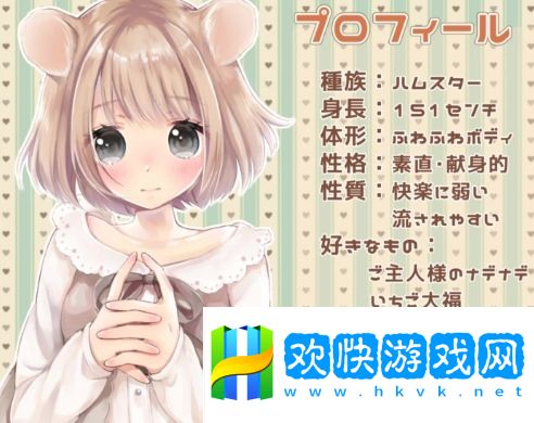 仓鼠型女孩是什么梗网络用语-仓鼠型女孩梗意思及出处分享