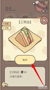 橡子屋三明治的美味烹饪秘籍