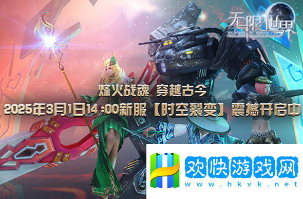 《无限世界》特种兵、变形金刚、魔法、武侠3D多元宇宙同台游戏