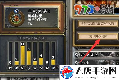 炉石传说怎么复制粘贴卡组