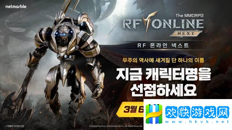 端游IP新作！《RF Online Next》6日开启角色名抢注