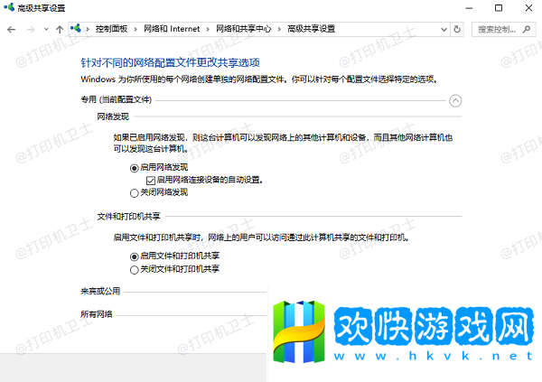 检查网络共享设置