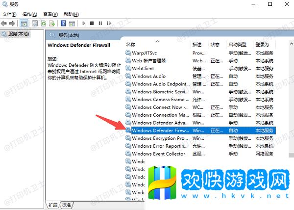 开启 Windows 防火墙