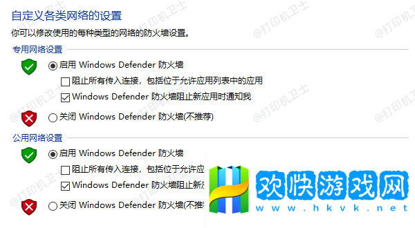 启用 Windows Defender 防火墙